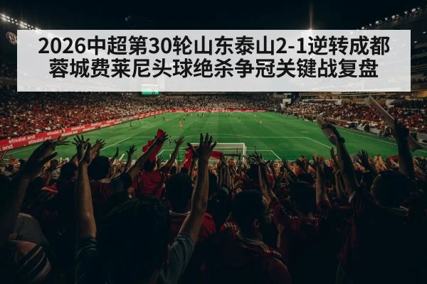 Chinese Super League match