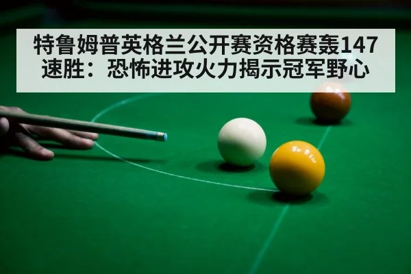 snooker 147 break